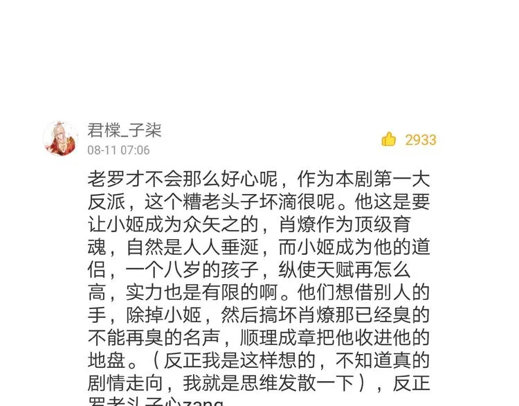 第11话 拒绝 第81页
