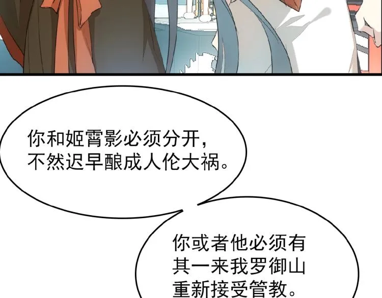 第10话 结成道侣 第7页