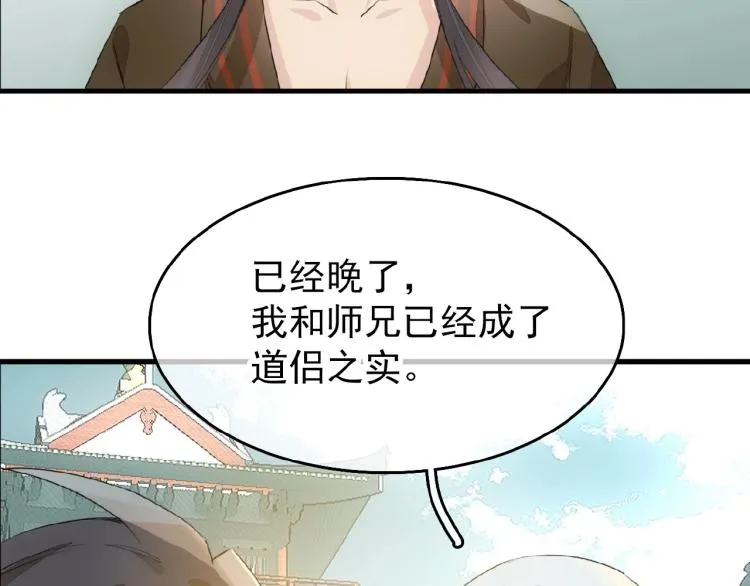 第10话 结成道侣 第16页