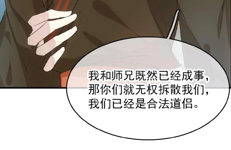 第10话 结成道侣 第29页