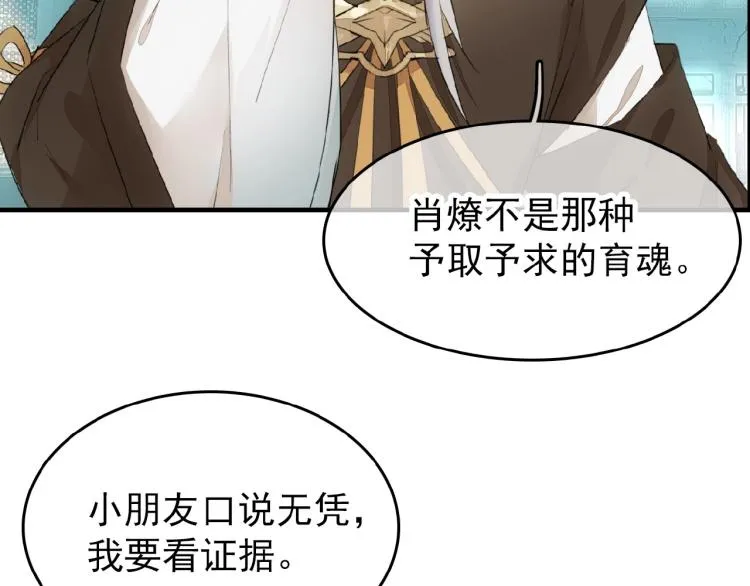 第10话 结成道侣 第33页
