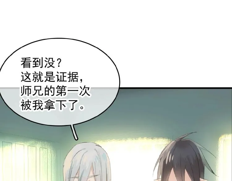 第10话 结成道侣 第47页