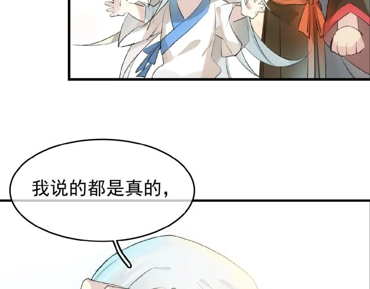 第10话 结成道侣 第52页