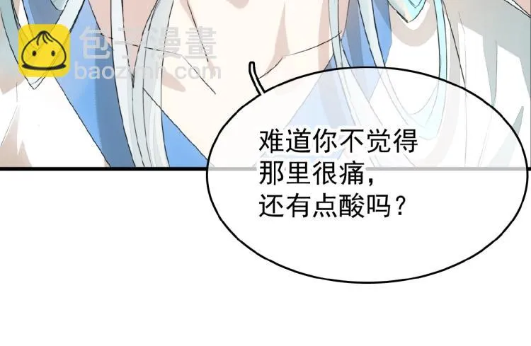 第10话 结成道侣 第54页