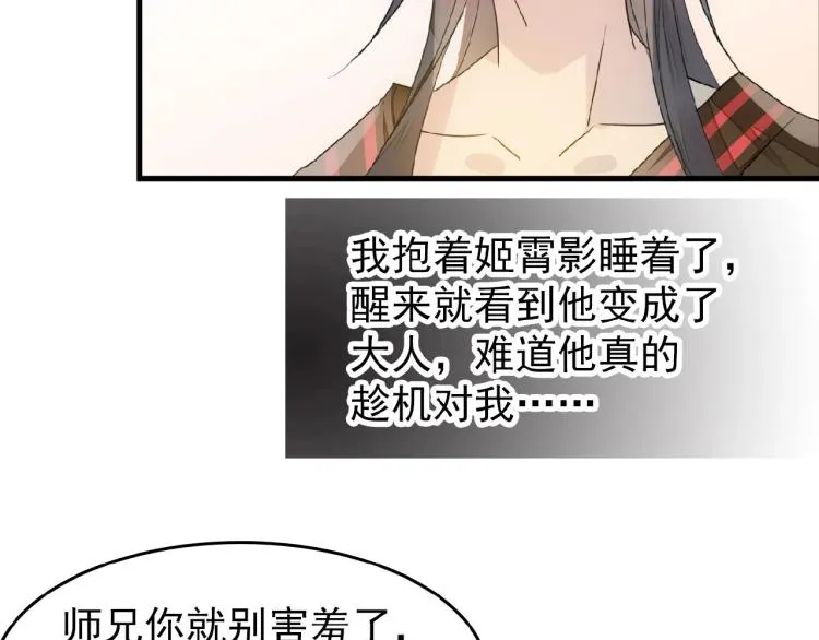 第10话 结成道侣 第56页