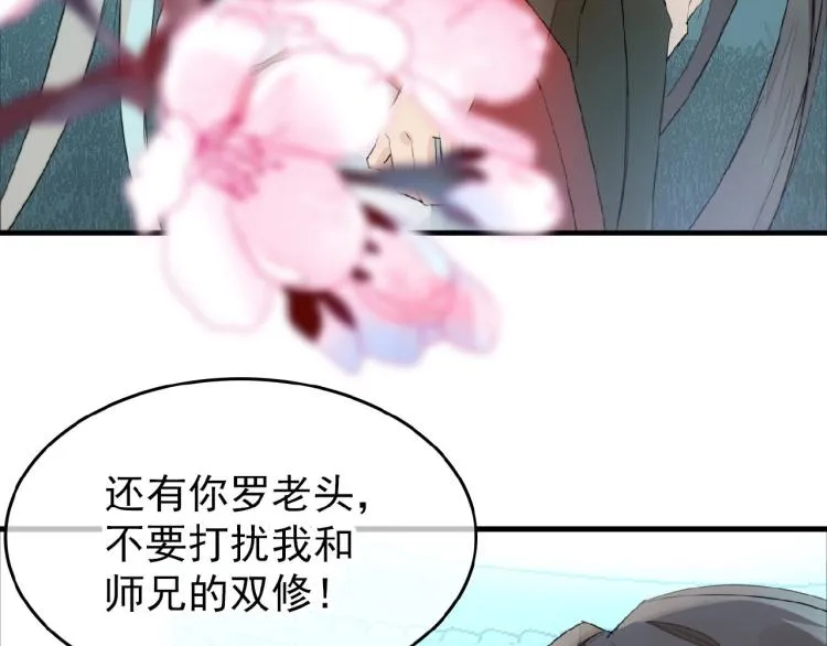 第10话 结成道侣 第59页