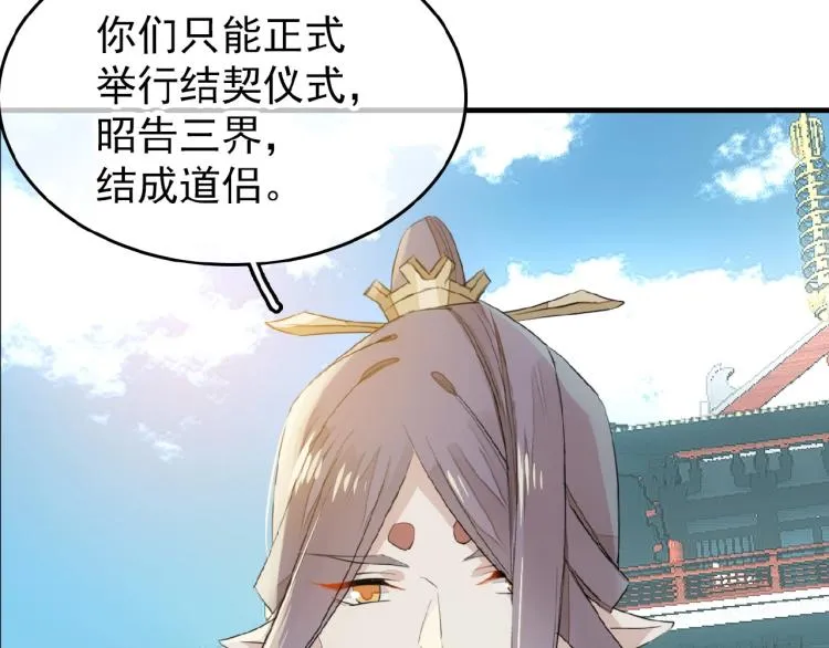 第10话 结成道侣 第68页