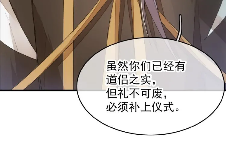 第10话 结成道侣 第70页