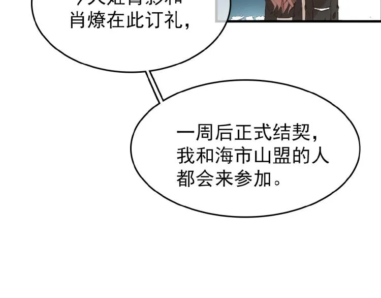 第10话 结成道侣 第80页