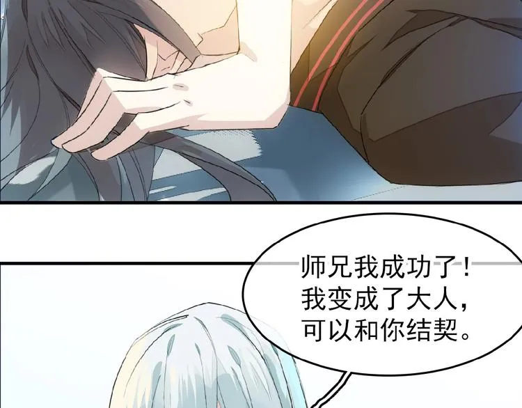 第9话 我会对你负责 第17页