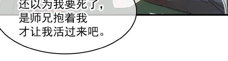 第9话 我会对你负责 第35页