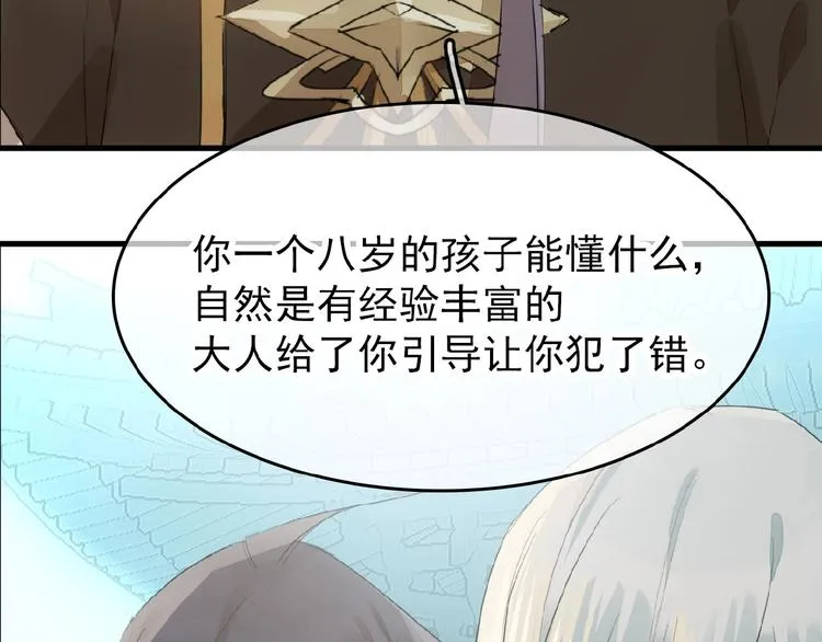 第9话 我会对你负责 第60页
