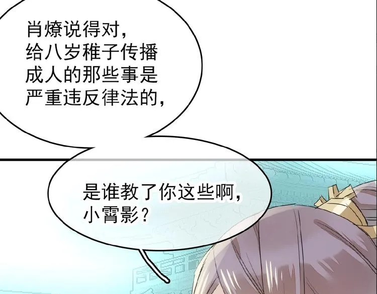第9话 我会对你负责 第67页