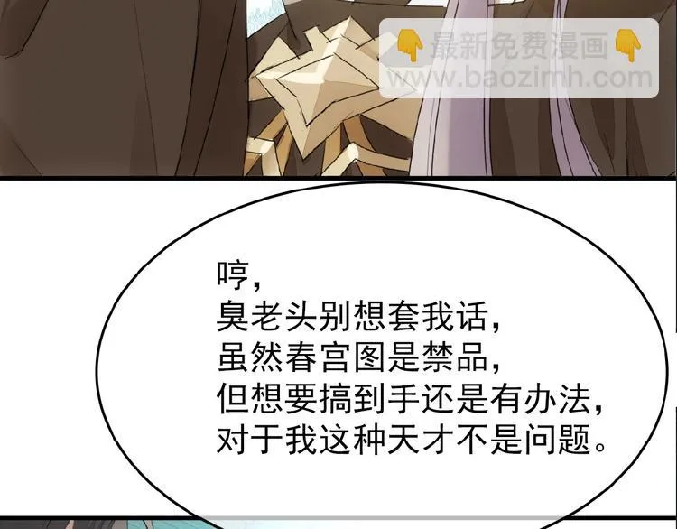 第9话 我会对你负责 第69页