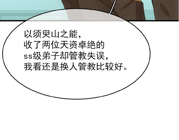 第9话 我会对你负责 第73页