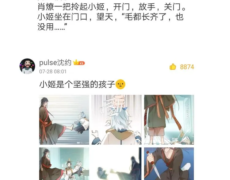 第9话 我会对你负责 第78页