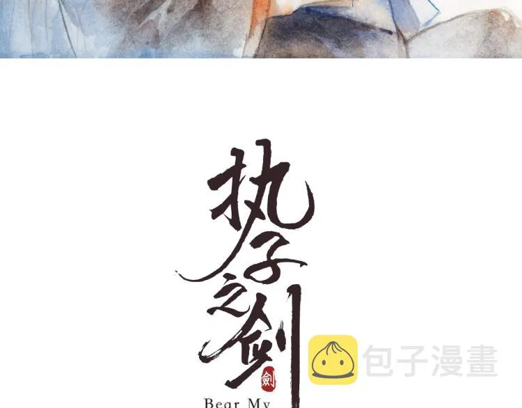 第8话一夜长大 第3页