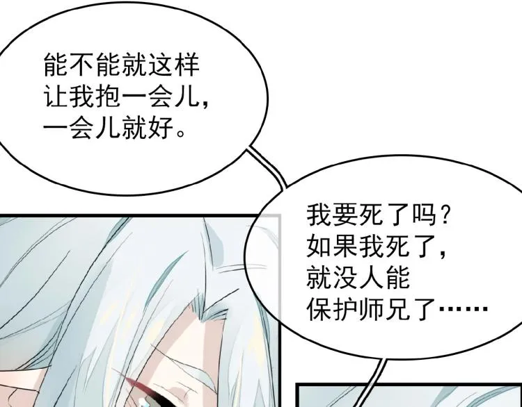 第8话一夜长大 第66页