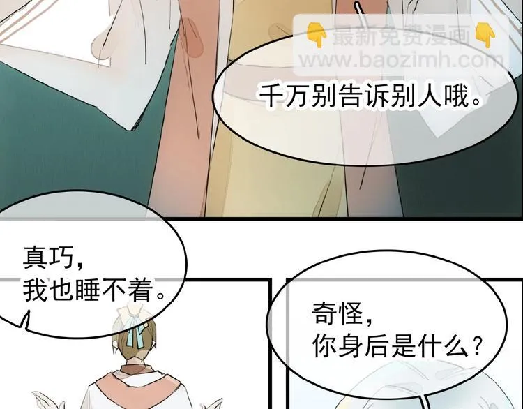 第7话 神秘药水 第43页