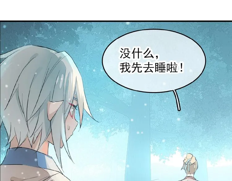 第7话 神秘药水 第46页