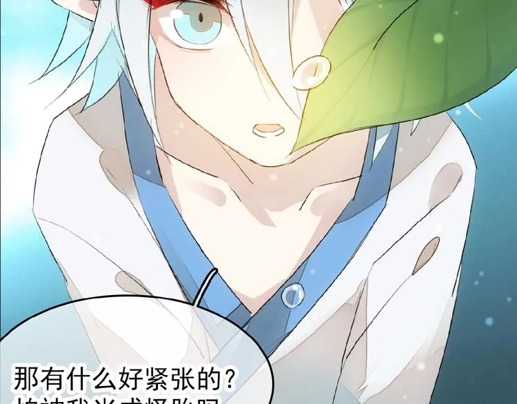 第7话 神秘药水 第51页