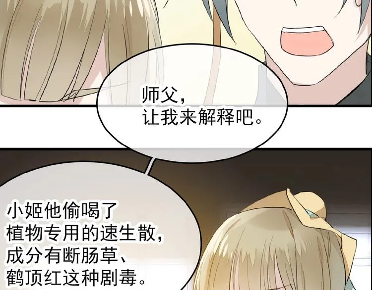 第7话 神秘药水 第70页
