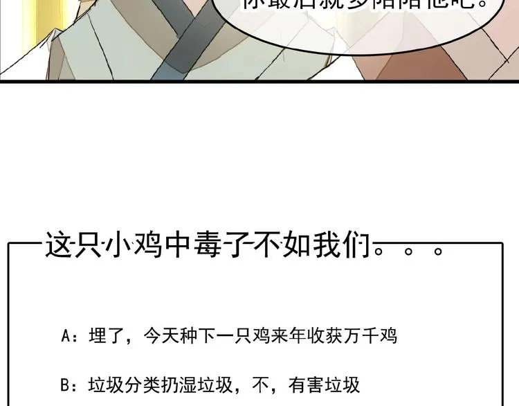 第7话 神秘药水 第87页
