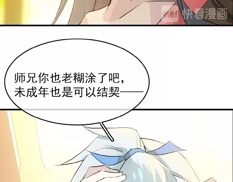 第5话 心动？ 第21页