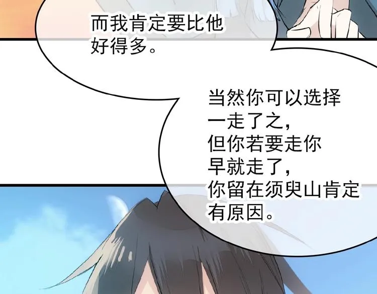 第5话 心动？ 第58页