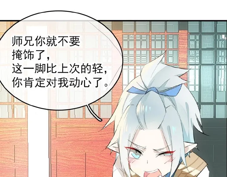 第5话 心动？ 第64页