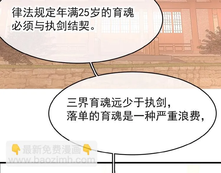 第4话 育魂的境地 第8页