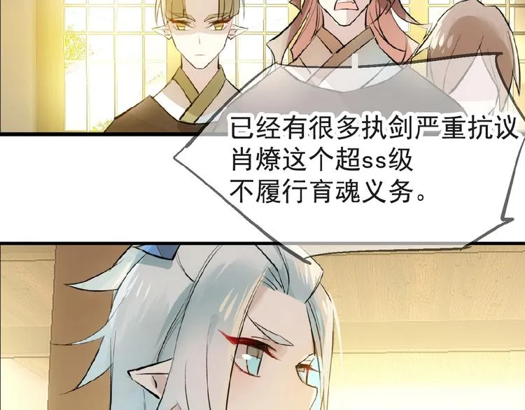 第4话 育魂的境地 第14页