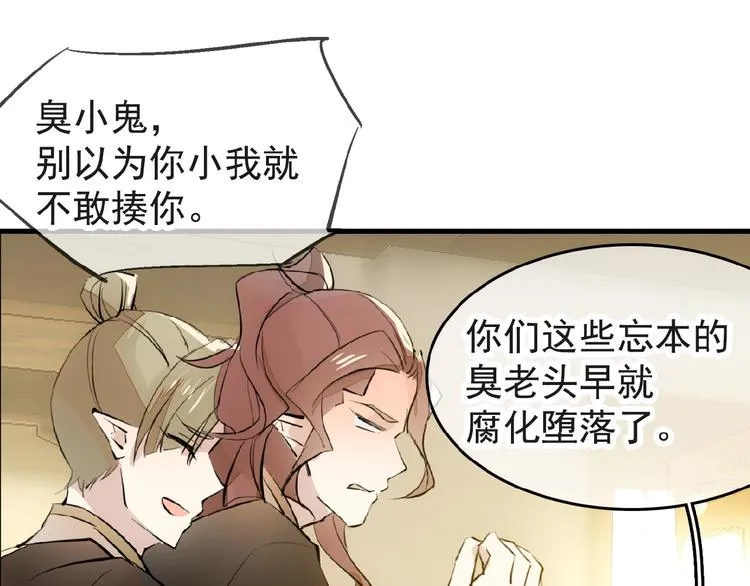 第4话 育魂的境地 第24页