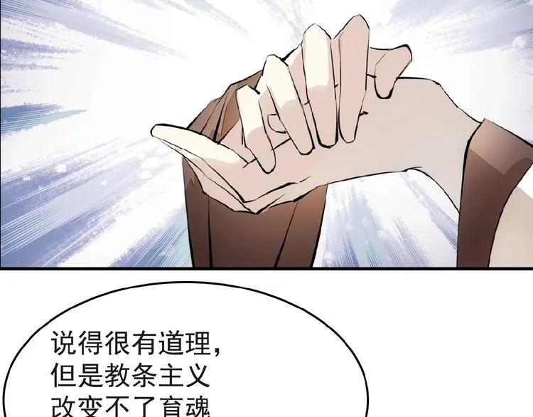 第4话 育魂的境地 第27页
