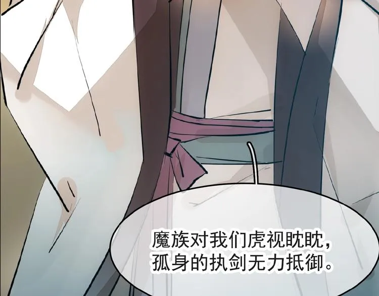 第4话 育魂的境地 第30页