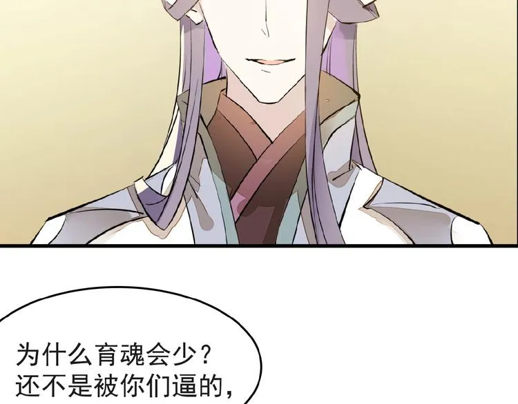 第4话 育魂的境地 第33页