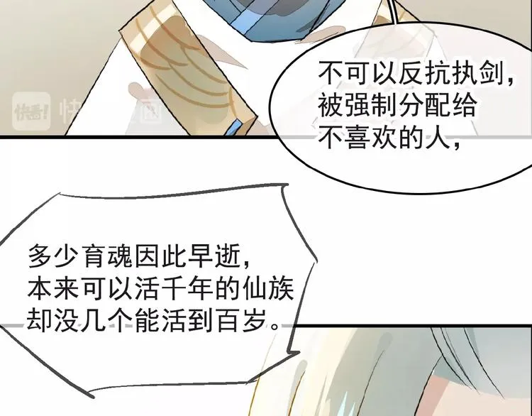 第4话 育魂的境地 第35页
