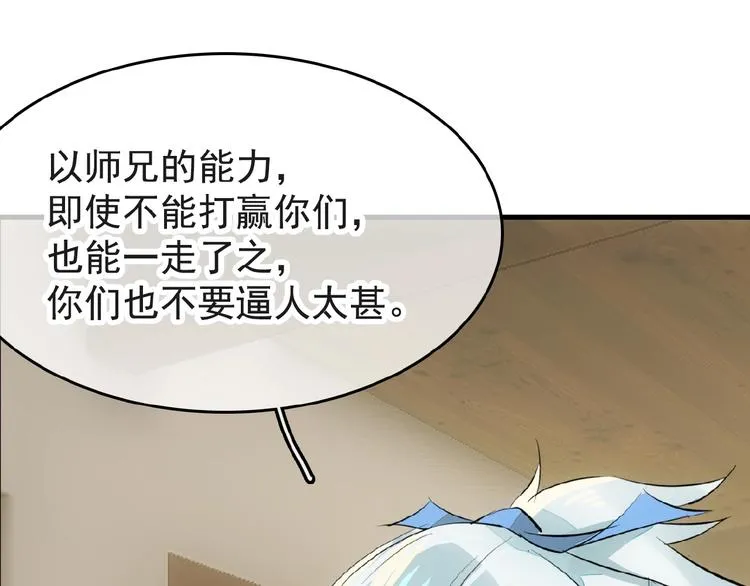 第4话 育魂的境地 第64页