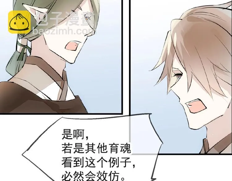 第4话 育魂的境地 第75页