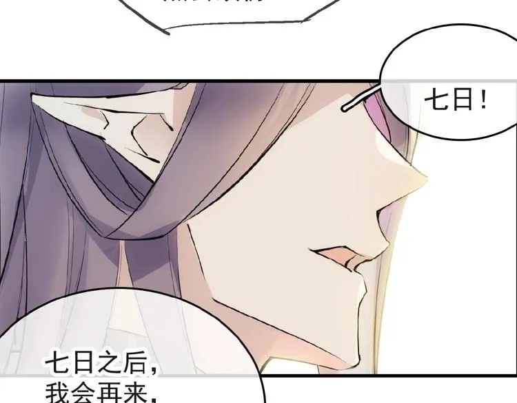 第4话 育魂的境地 第76页