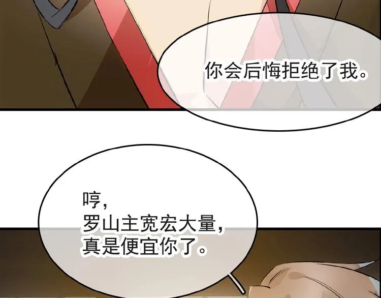 第4话 育魂的境地 第82页