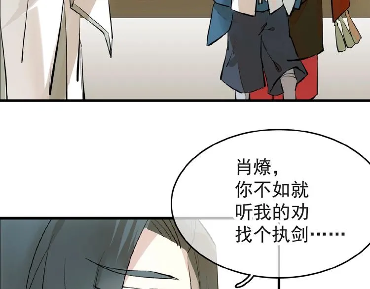 第4话 育魂的境地 第90页