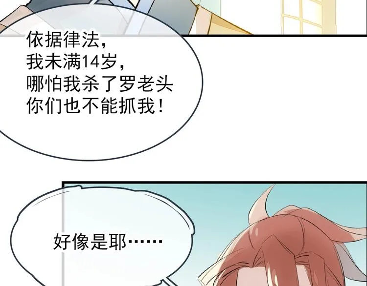 第3话 强行分配 第89页