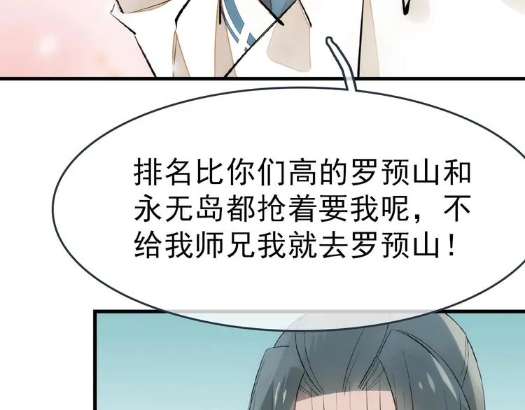 第2话 三日之限 第18页