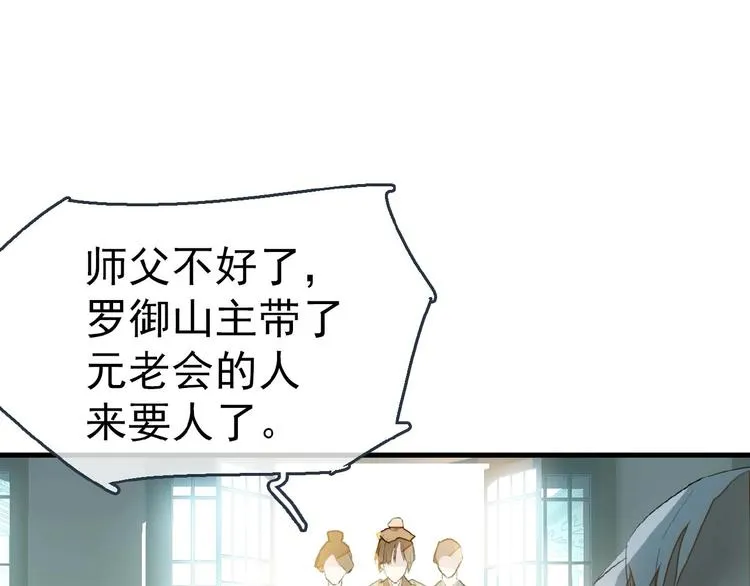 第2话 三日之限 第66页