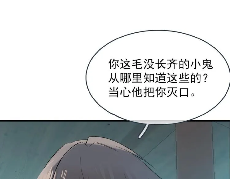 第2话 三日之限 第102页