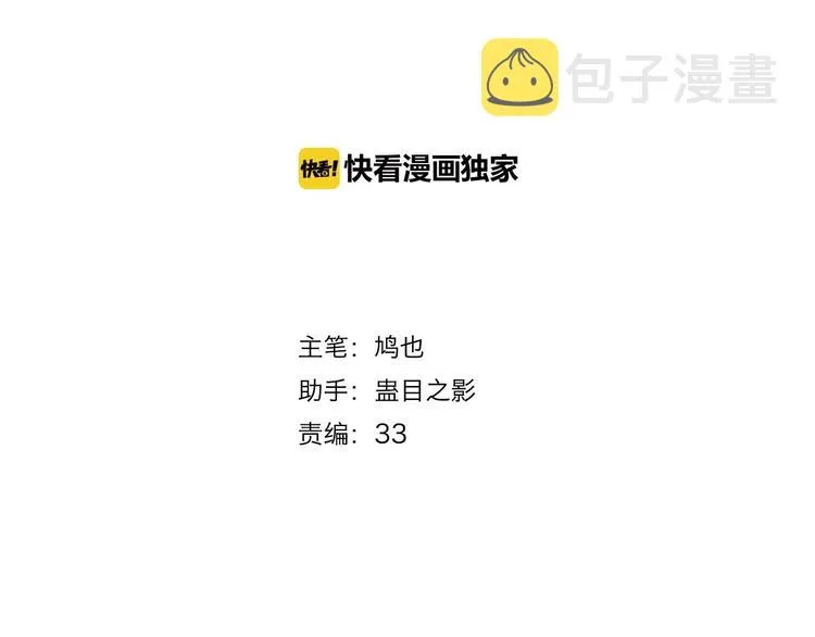 第1话 做我的育魂 第2页