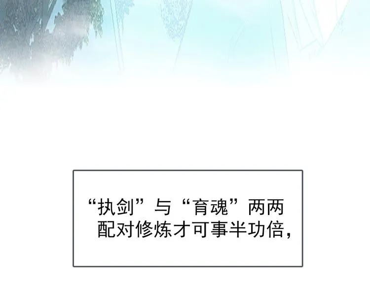 第1话 做我的育魂 第8页