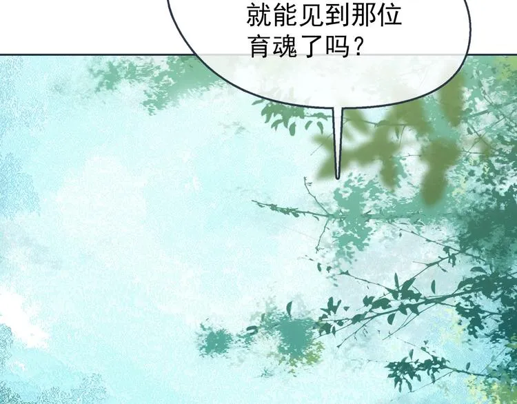 第1话 做我的育魂 第11页
