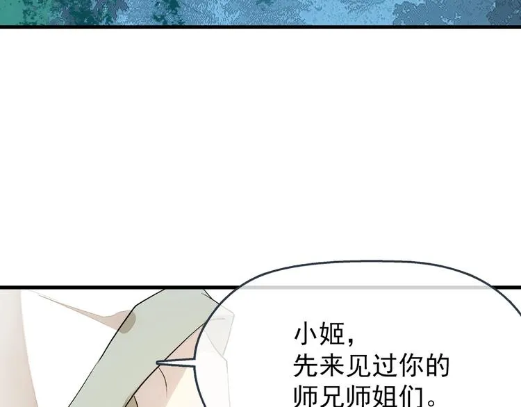 第1话 做我的育魂 第14页